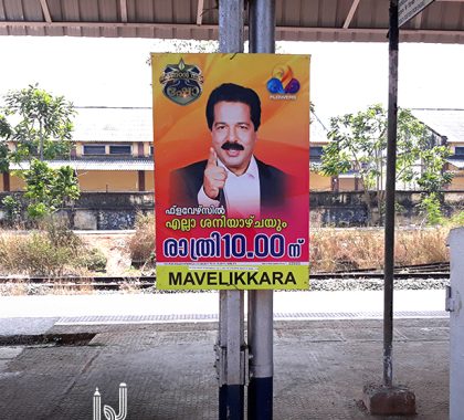 mavelikkara railway station advertisement